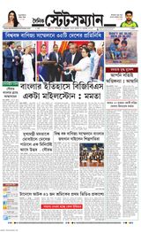 Dainik Statesman - November 22, 2023 November 22, 2023