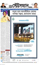 Dainik Statesman - November 23, 2023 November 23, 2023