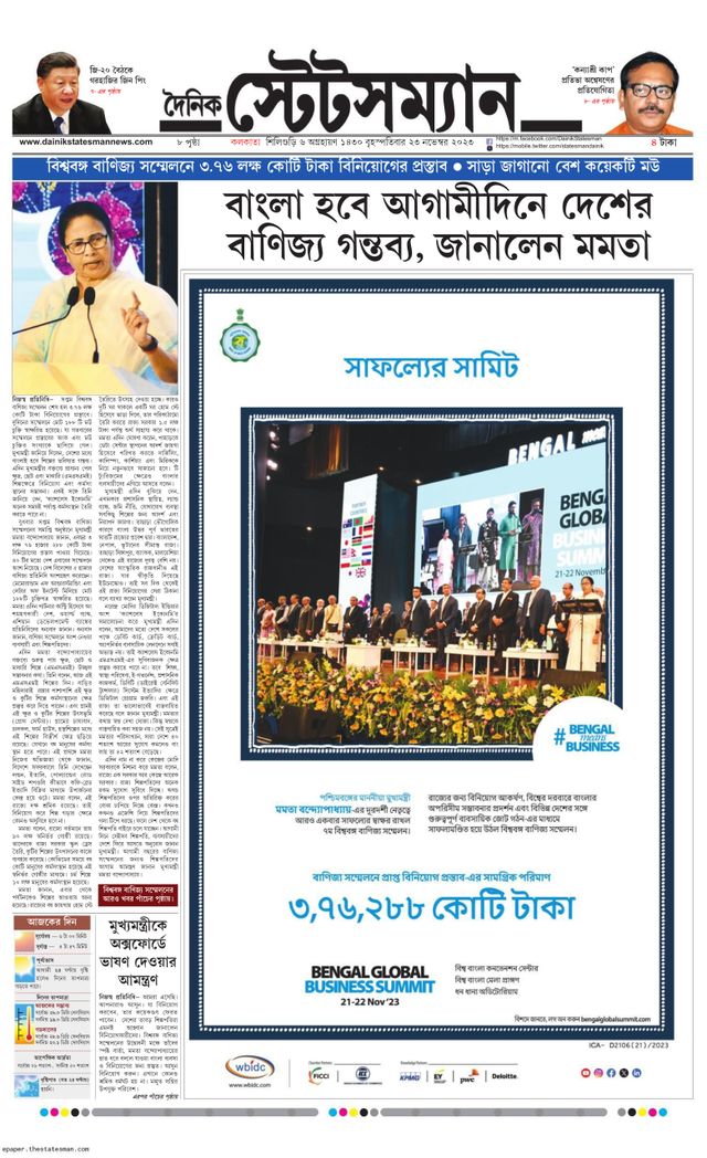 Dainik Statesman