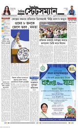 Dainik Statesman - November 24, 2023 November 24, 2023