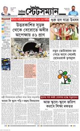 Dainik Statesman - November 25, 2023 November 25, 2023