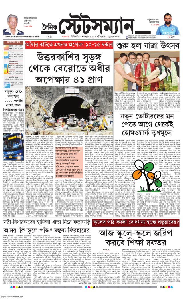 Dainik Statesman
