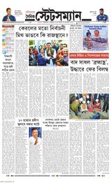 Dainik Statesman - November 26, 2023 November 26, 2023
