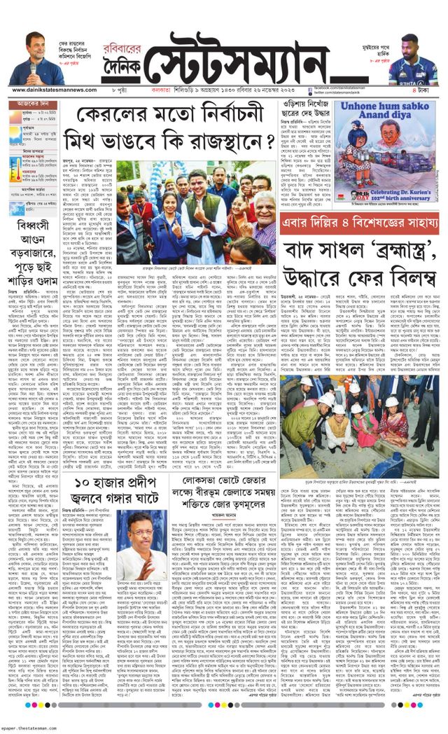 Dainik Statesman