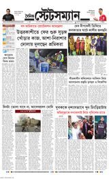 Dainik Statesman - November 27, 2023 November 27, 2023