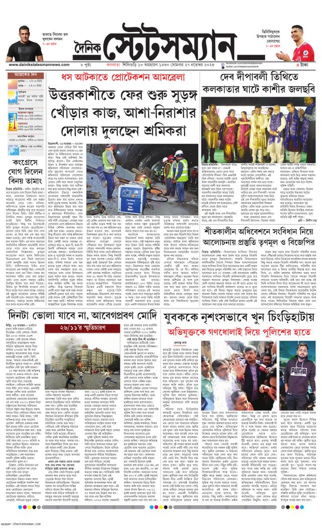Dainik Statesman