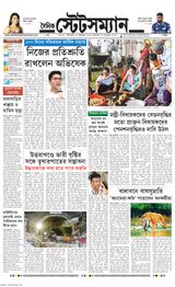 Dainik Statesman - November 28, 2023 November 28, 2023