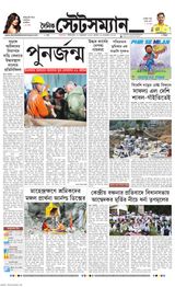 Dainik Statesman - November 29, 2023 November 29, 2023