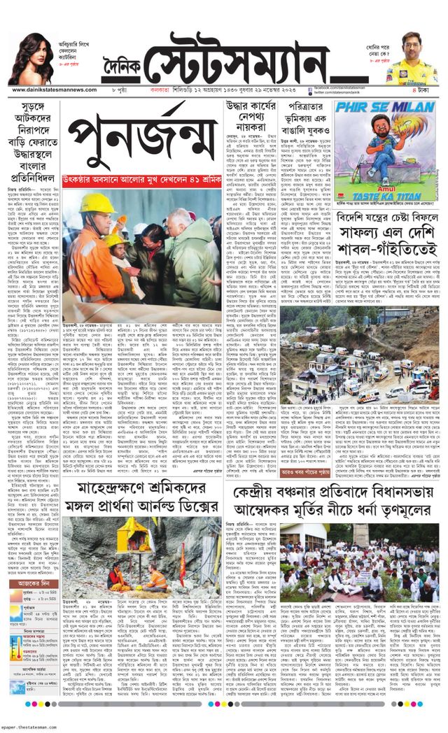 Dainik Statesman