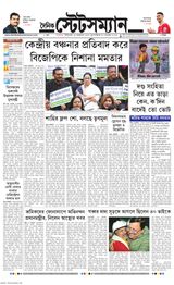 Dainik Statesman - November 30, 2023 November 30, 2023