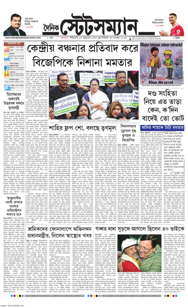 Dainik Statesman
