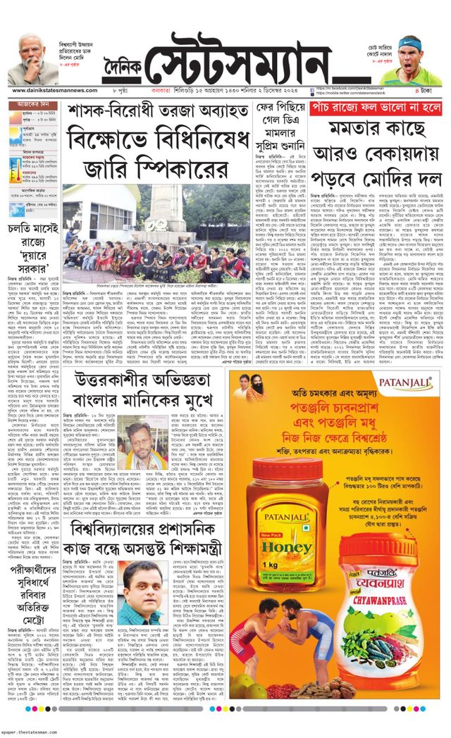 Dainik Statesman