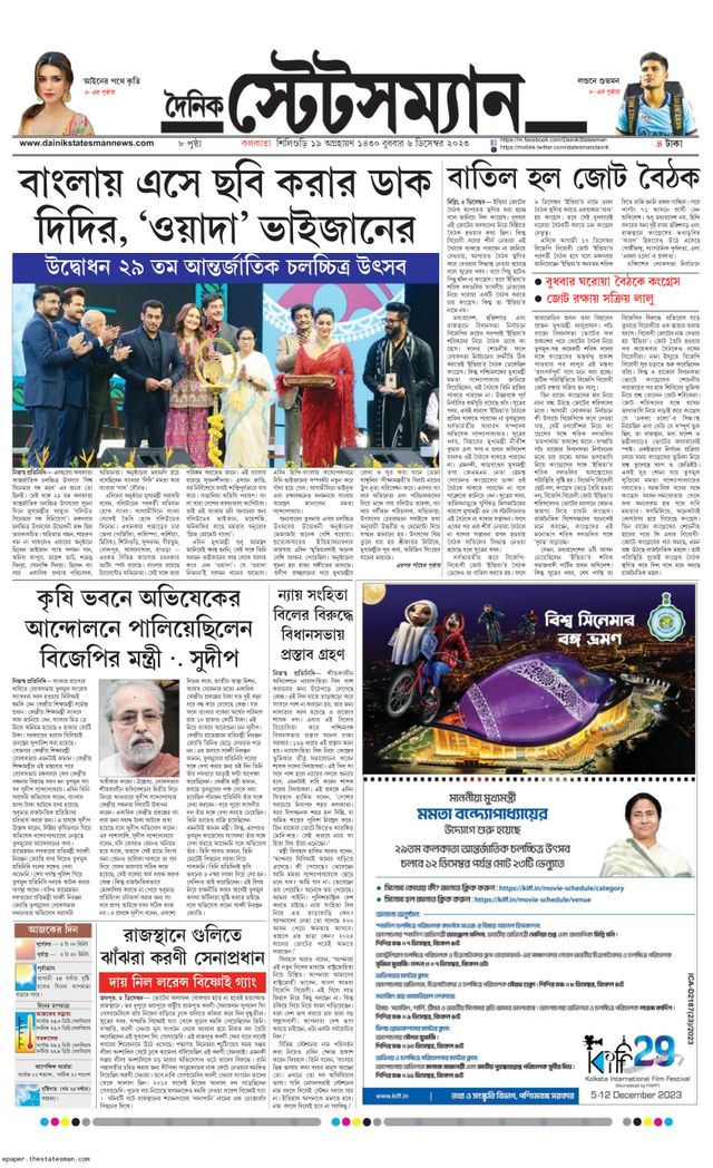 Dainik Statesman