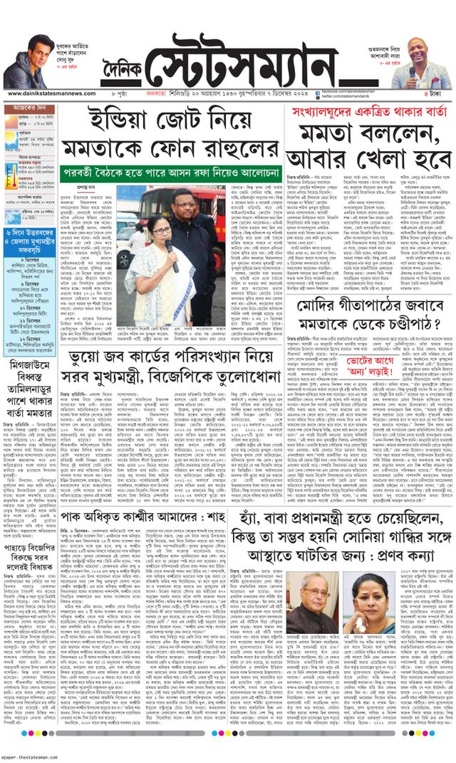 Dainik Statesman