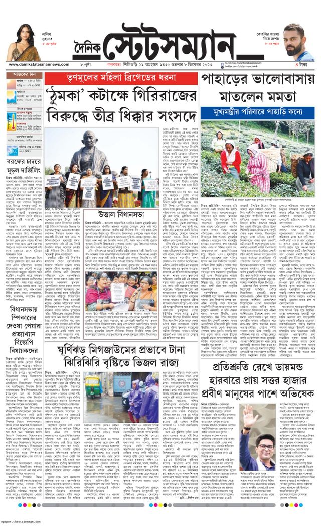 Dainik Statesman