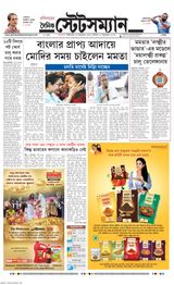Dainik Statesman - December 10, 2023 December 10, 2023