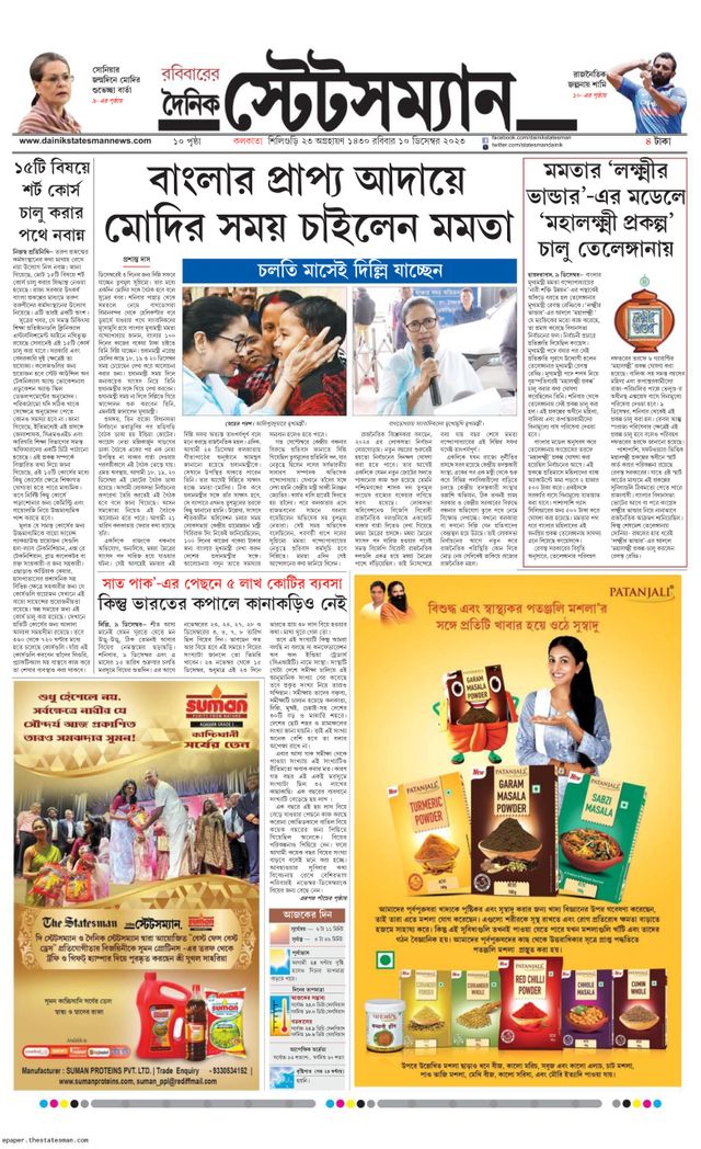 Dainik Statesman