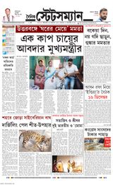 Dainik Statesman - December 11, 2023 December 11, 2023