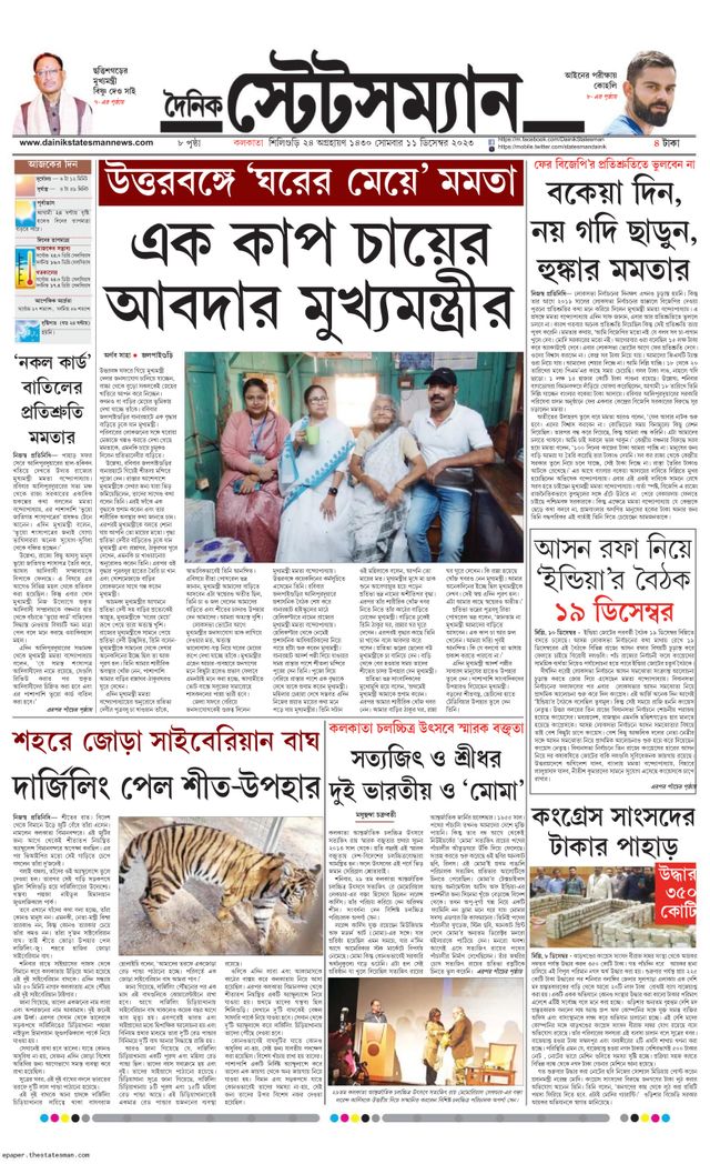 Dainik Statesman