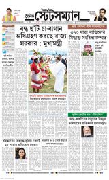 Dainik Statesman - December 12, 2023 December 12, 2023
