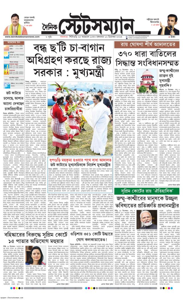 Dainik Statesman