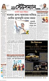 Dainik Statesman - December 13, 2023 December 13, 2023