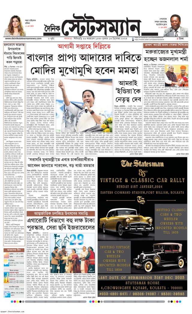 Dainik Statesman