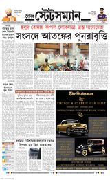 Dainik Statesman - December 14, 2023 December 14, 2023