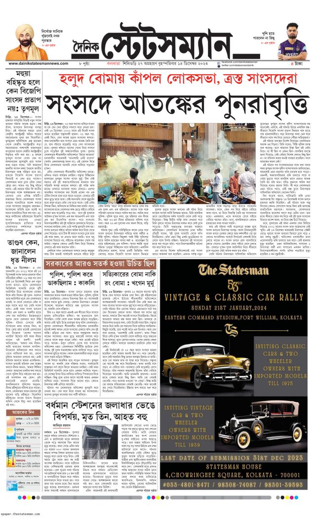 Dainik Statesman