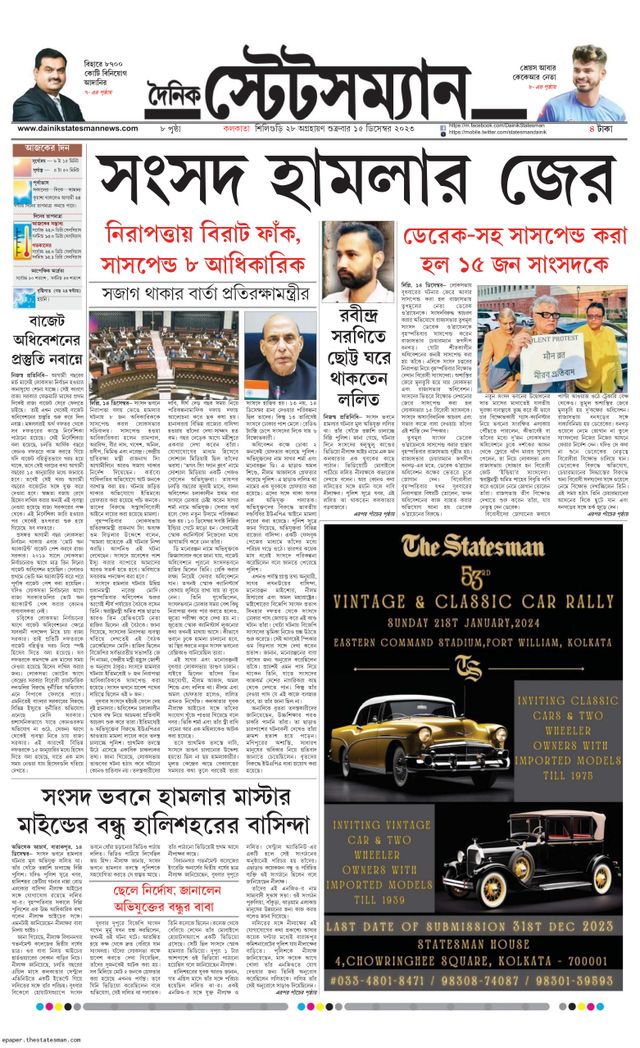 Dainik Statesman