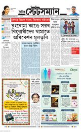 Dainik Statesman - December 16, 2023 December 16, 2023