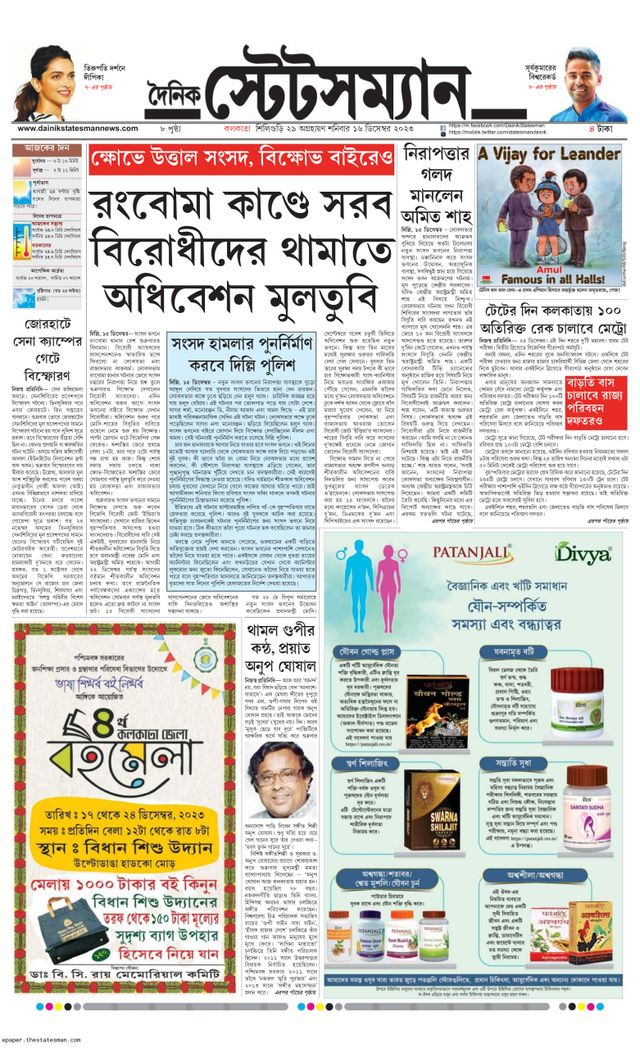 Dainik Statesman