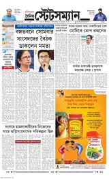 Dainik Statesman - December 17, 2023 December 17, 2023