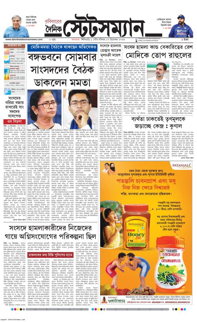 Dainik Statesman