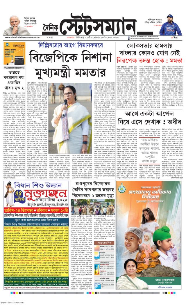 Dainik Statesman