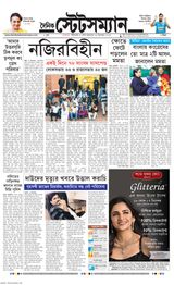 Dainik Statesman - December 19, 2023 December 19, 2023