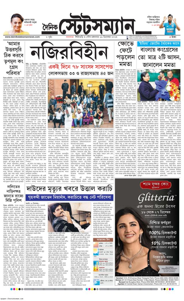 Dainik Statesman