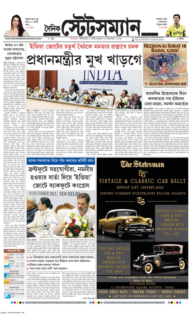 Dainik Statesman