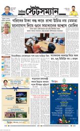 Dainik Statesman - December 21, 2023 December 21, 2023