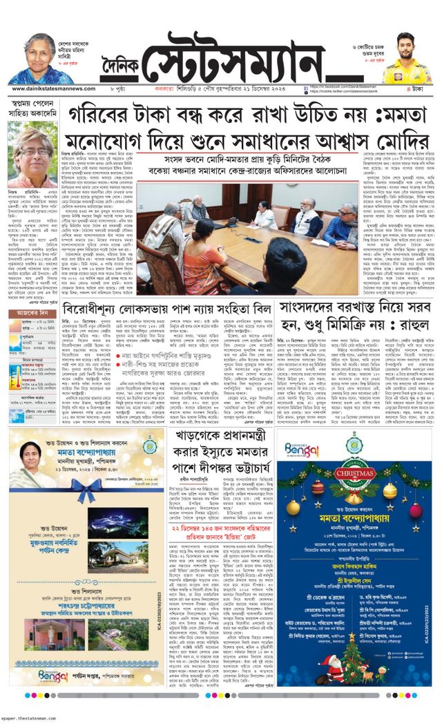Dainik Statesman