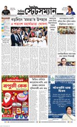 Dainik Statesman - December 22, 2023 December 22, 2023
