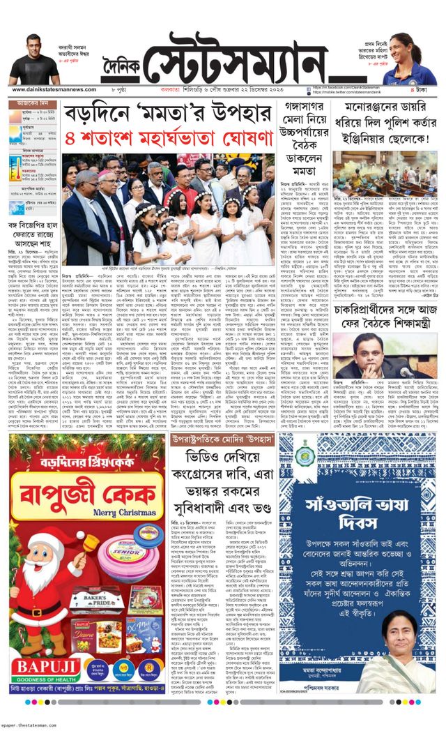 Dainik Statesman