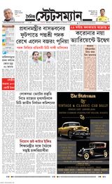 Dainik Statesman - December 23, 2023 December 23, 2023