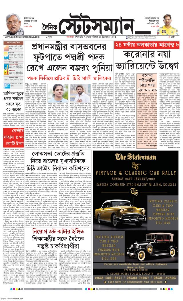 Dainik Statesman