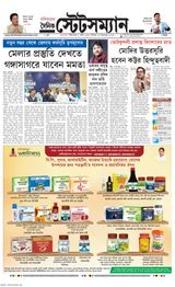 Dainik Statesman - December 24, 2023 December 24, 2023