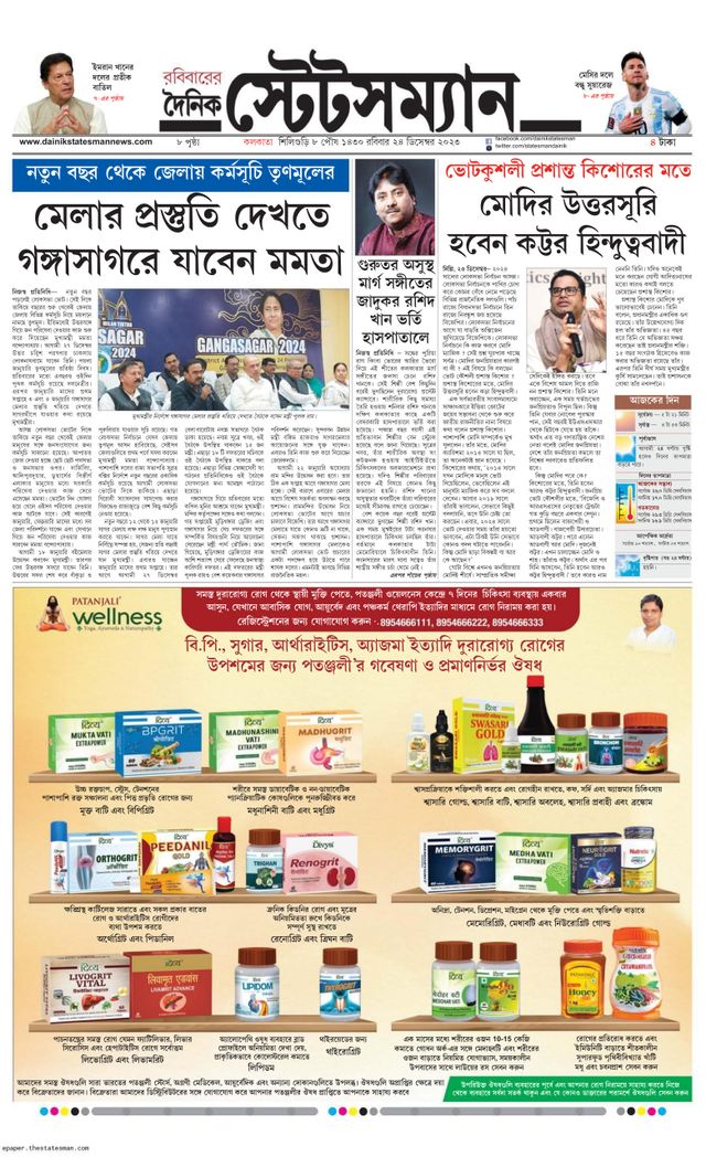 Dainik Statesman