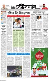Dainik Statesman - December 25, 2023 December 25, 2023