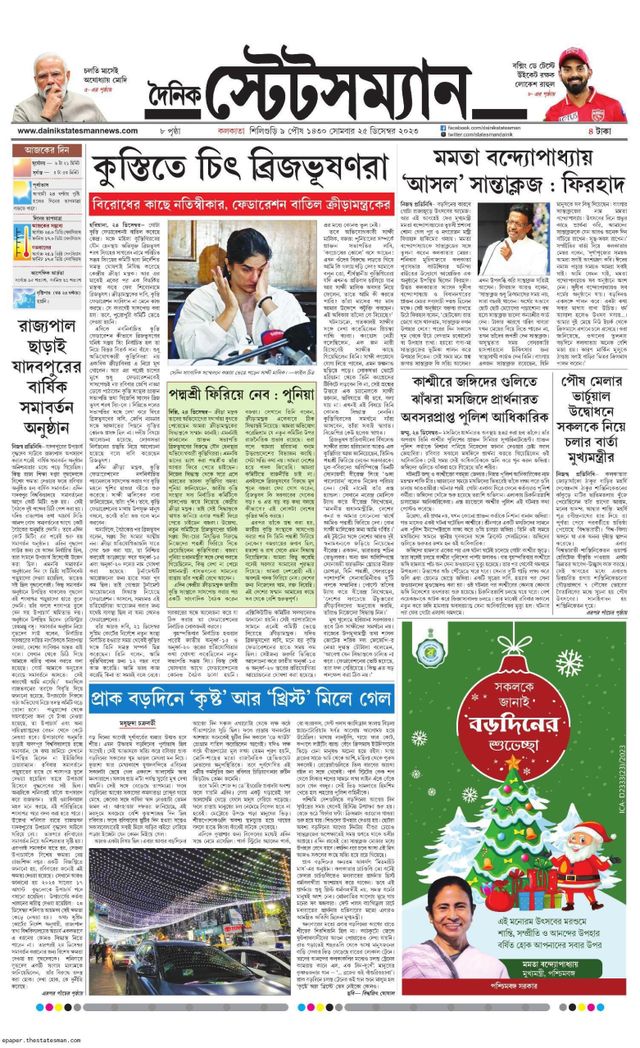 Dainik Statesman