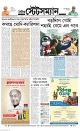 Dainik Statesman - December 26, 2023 December 26, 2023