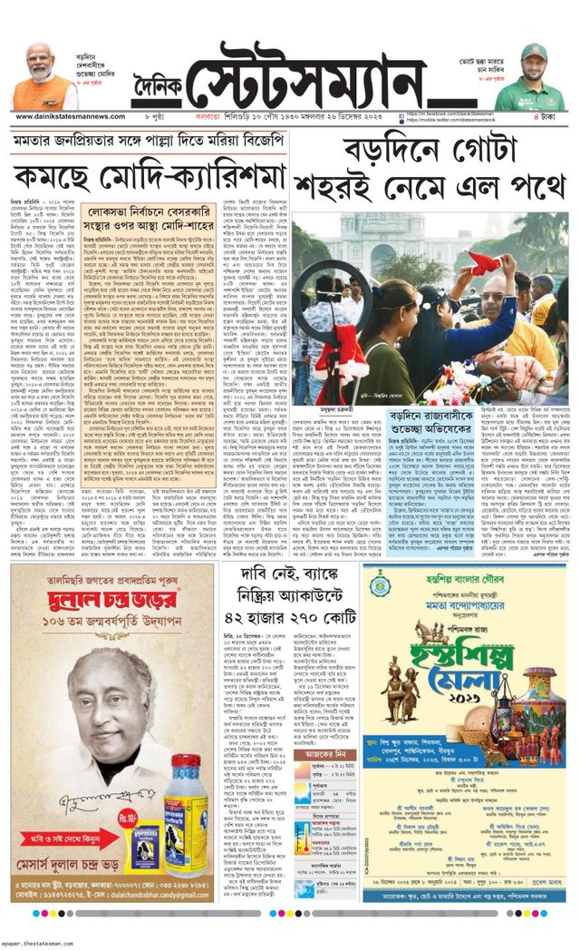 Dainik Statesman